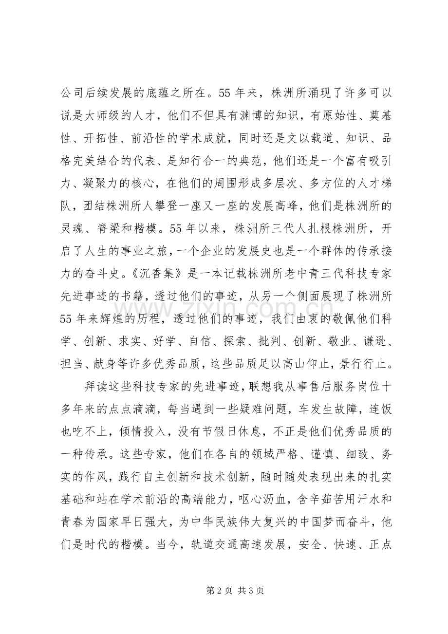 《沉香集》读后感 .docx_第2页