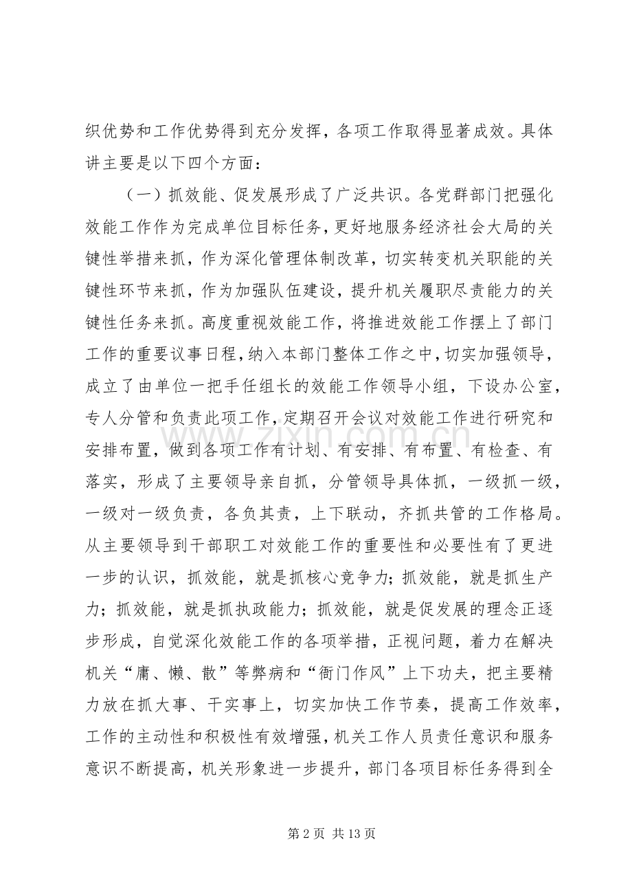 县党群部门效能动员大会讲话.docx_第2页