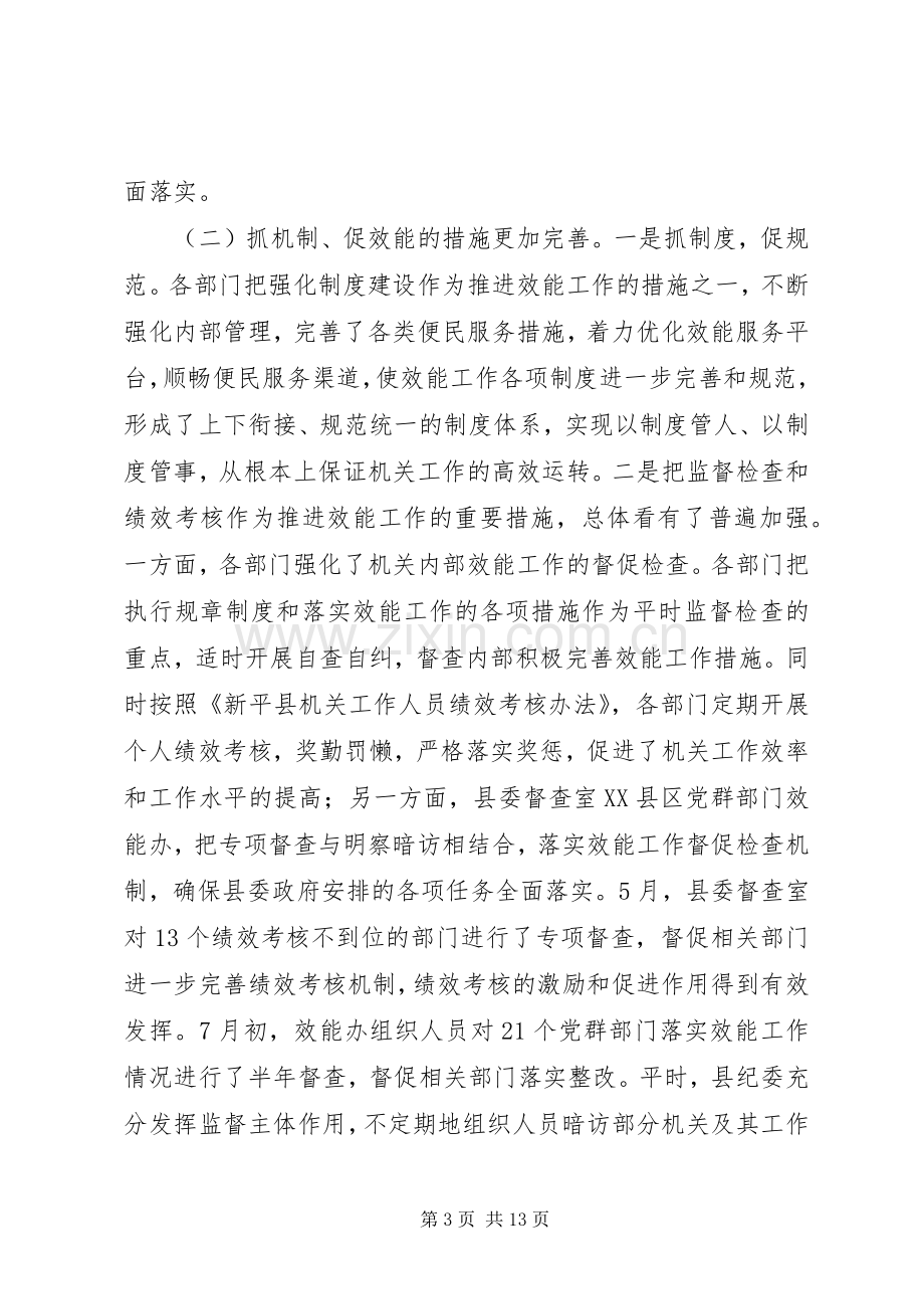 县党群部门效能动员大会讲话.docx_第3页