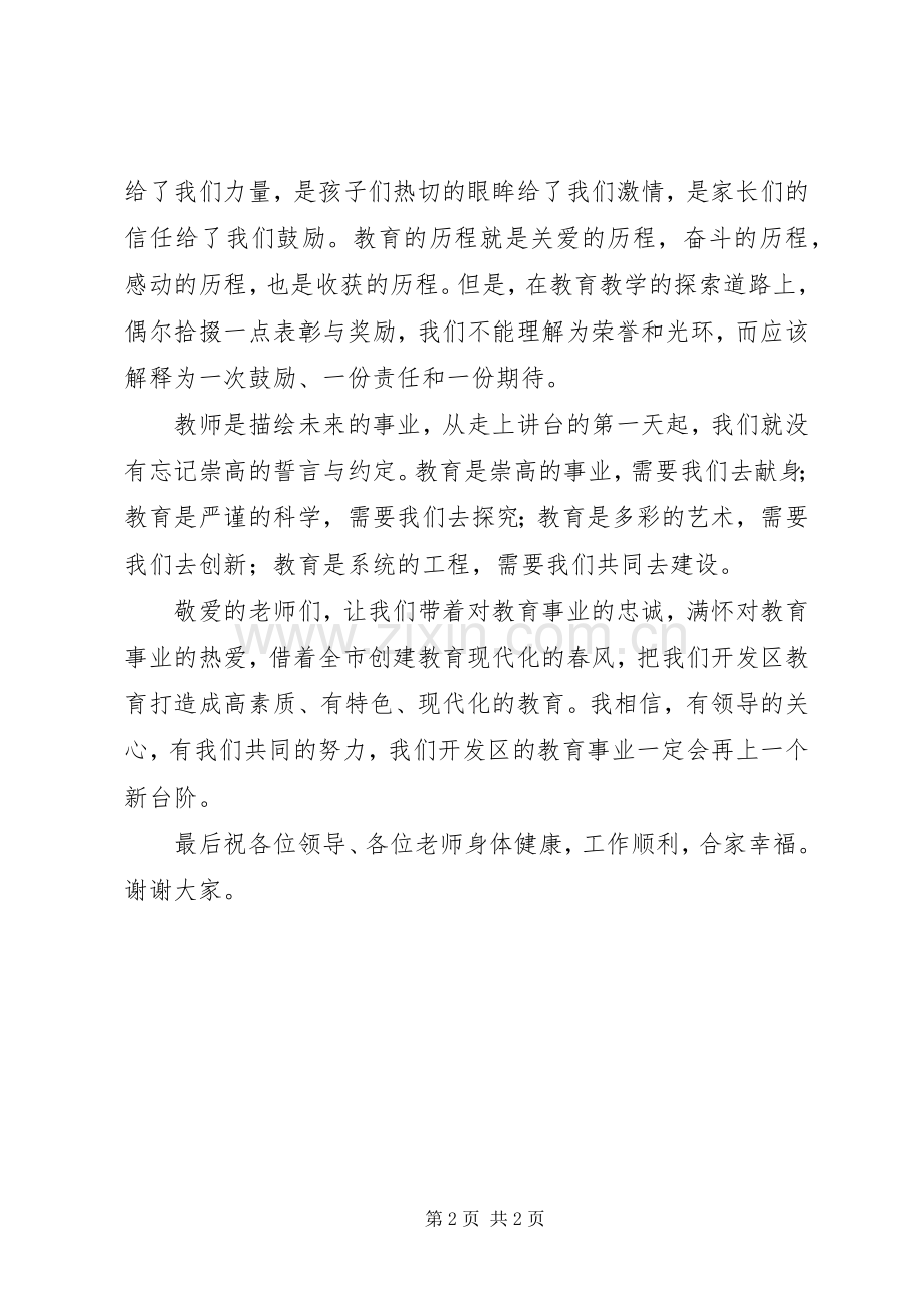 教师节表彰教师代表发言稿.docx_第2页