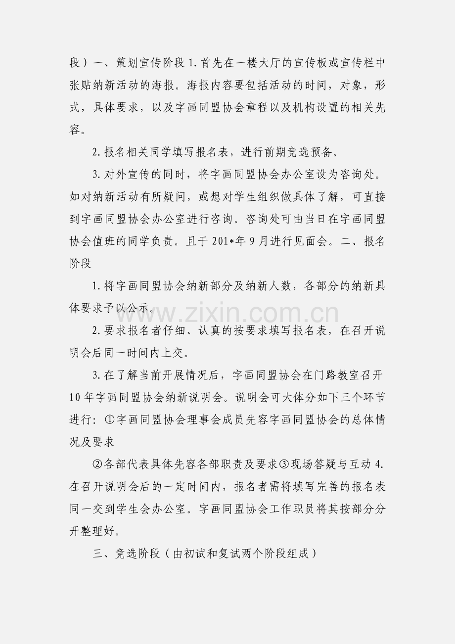 书画协会纳新活动策划书.docx_第2页