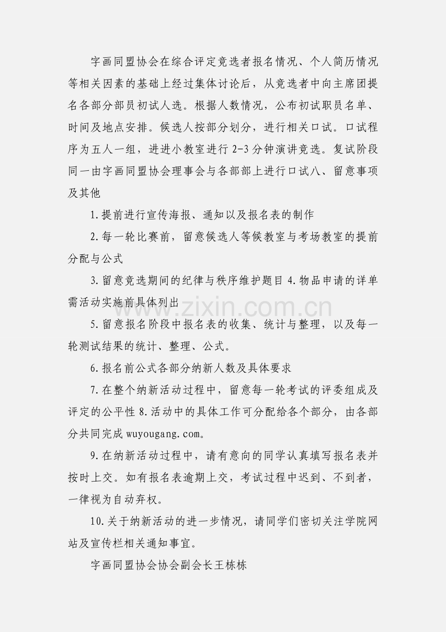 书画协会纳新活动策划书.docx_第3页