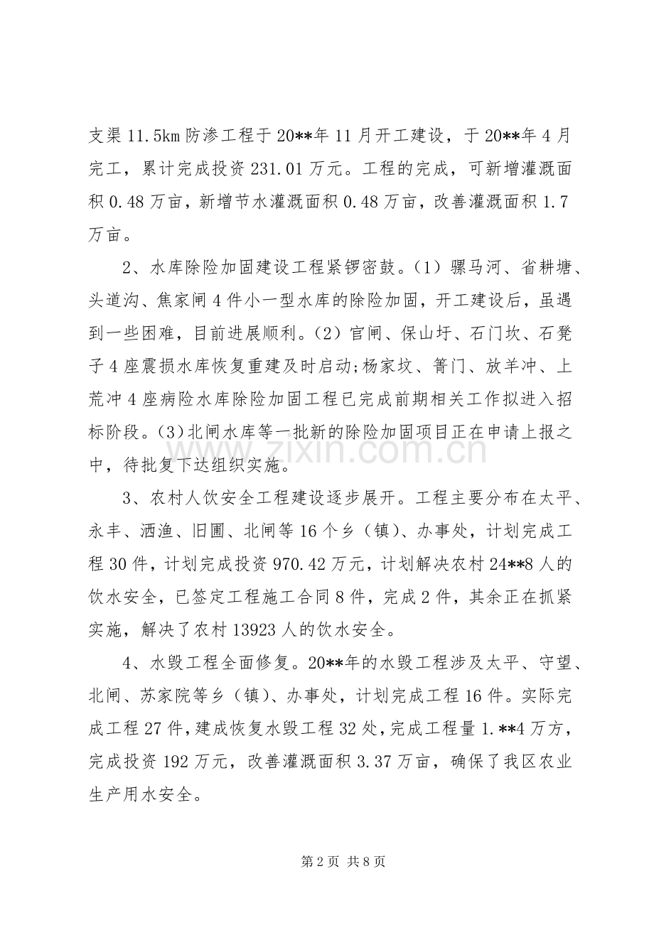 水利局局长在全局职工大会上的讲话.docx_第2页