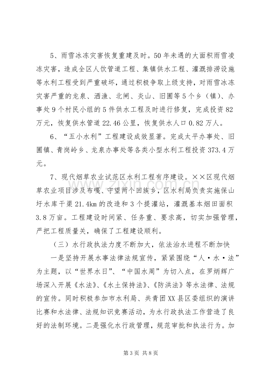 水利局局长在全局职工大会上的讲话.docx_第3页