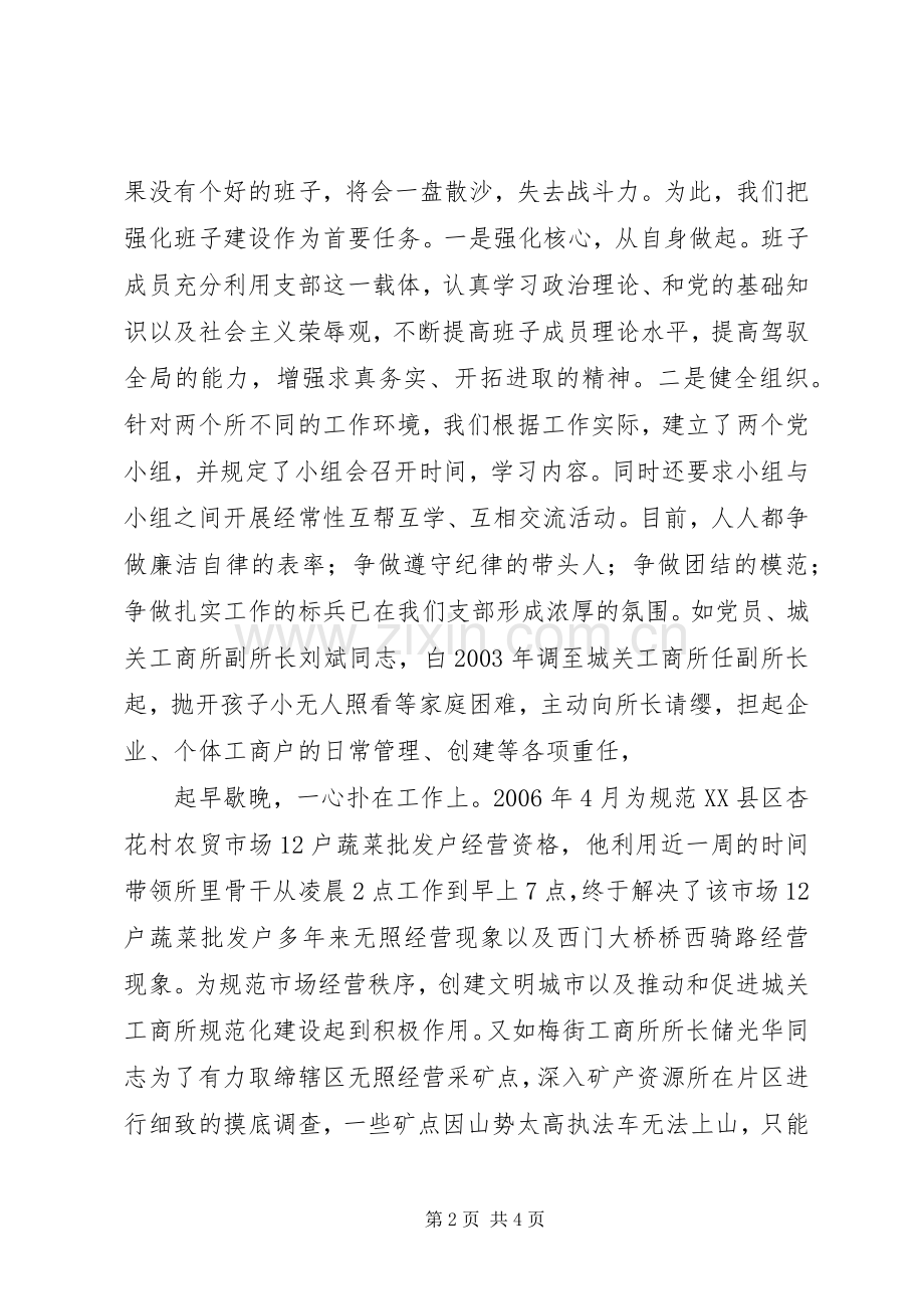 优秀党支部典型发言稿.docx_第2页