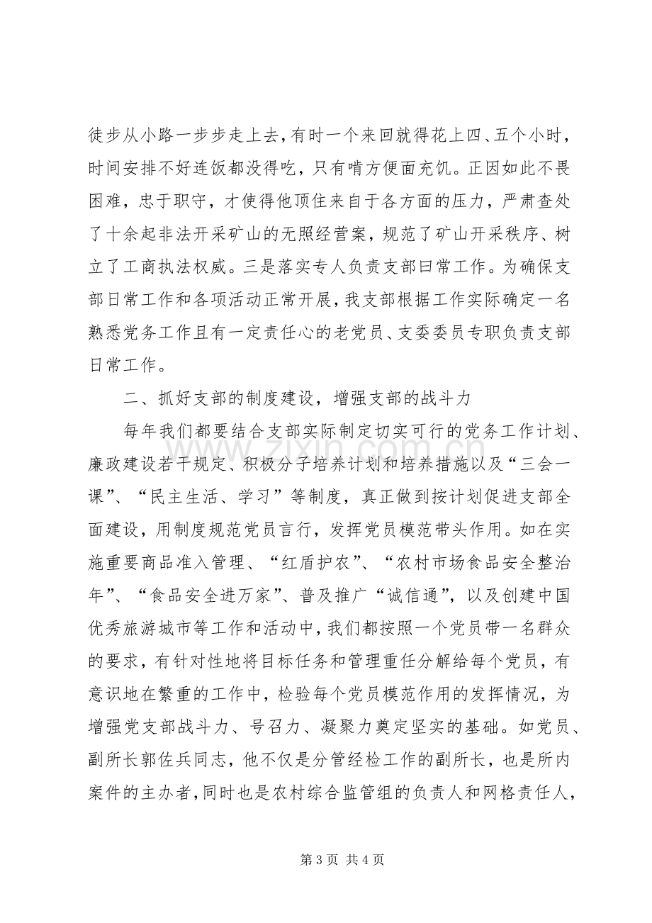 优秀党支部典型发言稿.docx_第3页