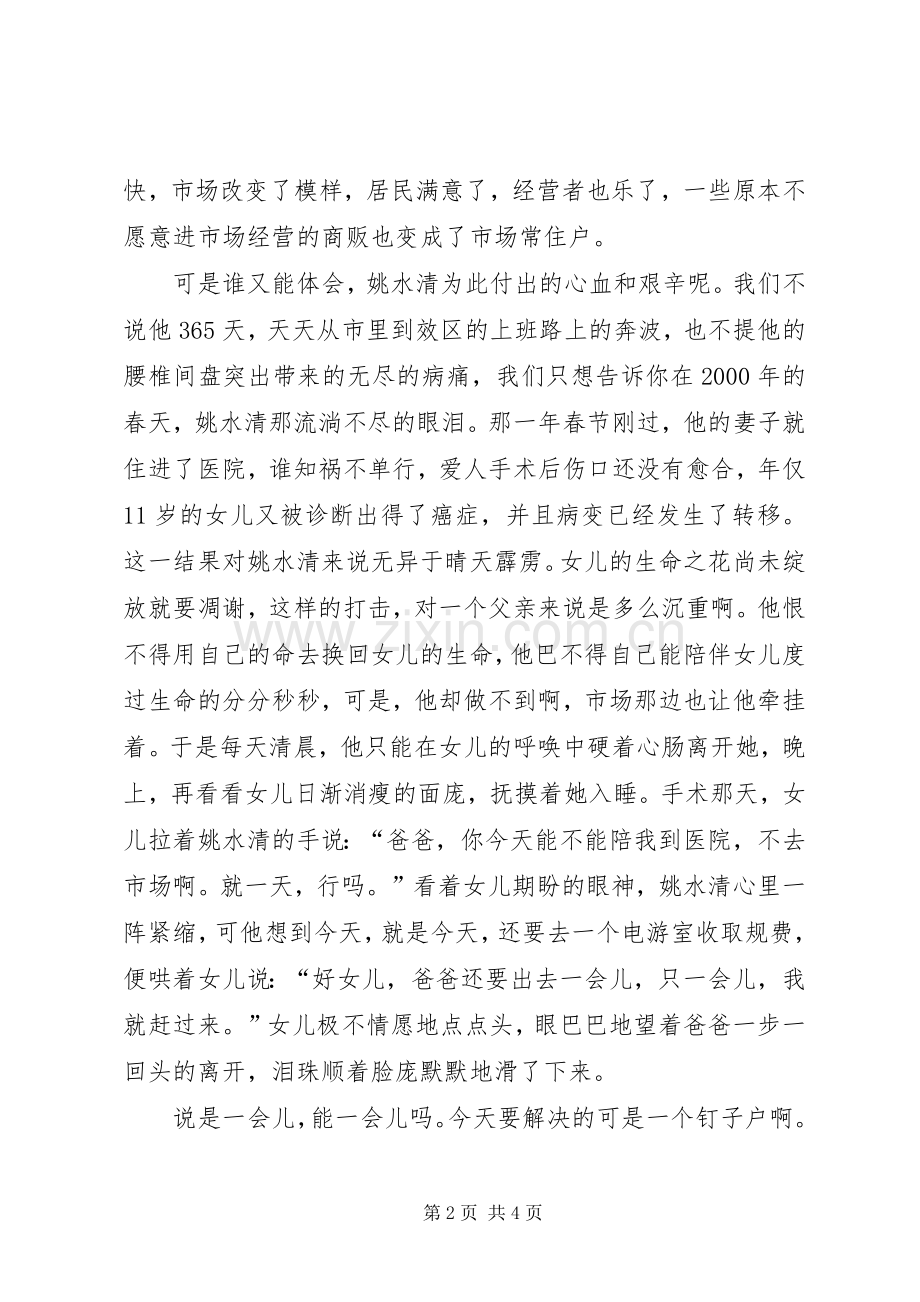 工商系统市场监管先进个人事迹演讲稿.docx_第2页