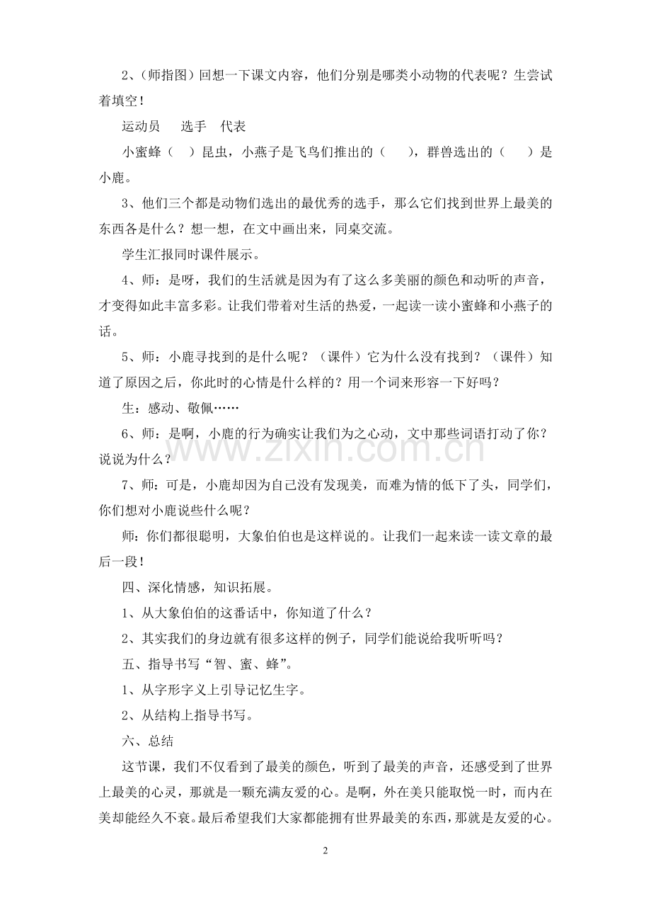 世界上最美的是什么教学设计.doc_第2页