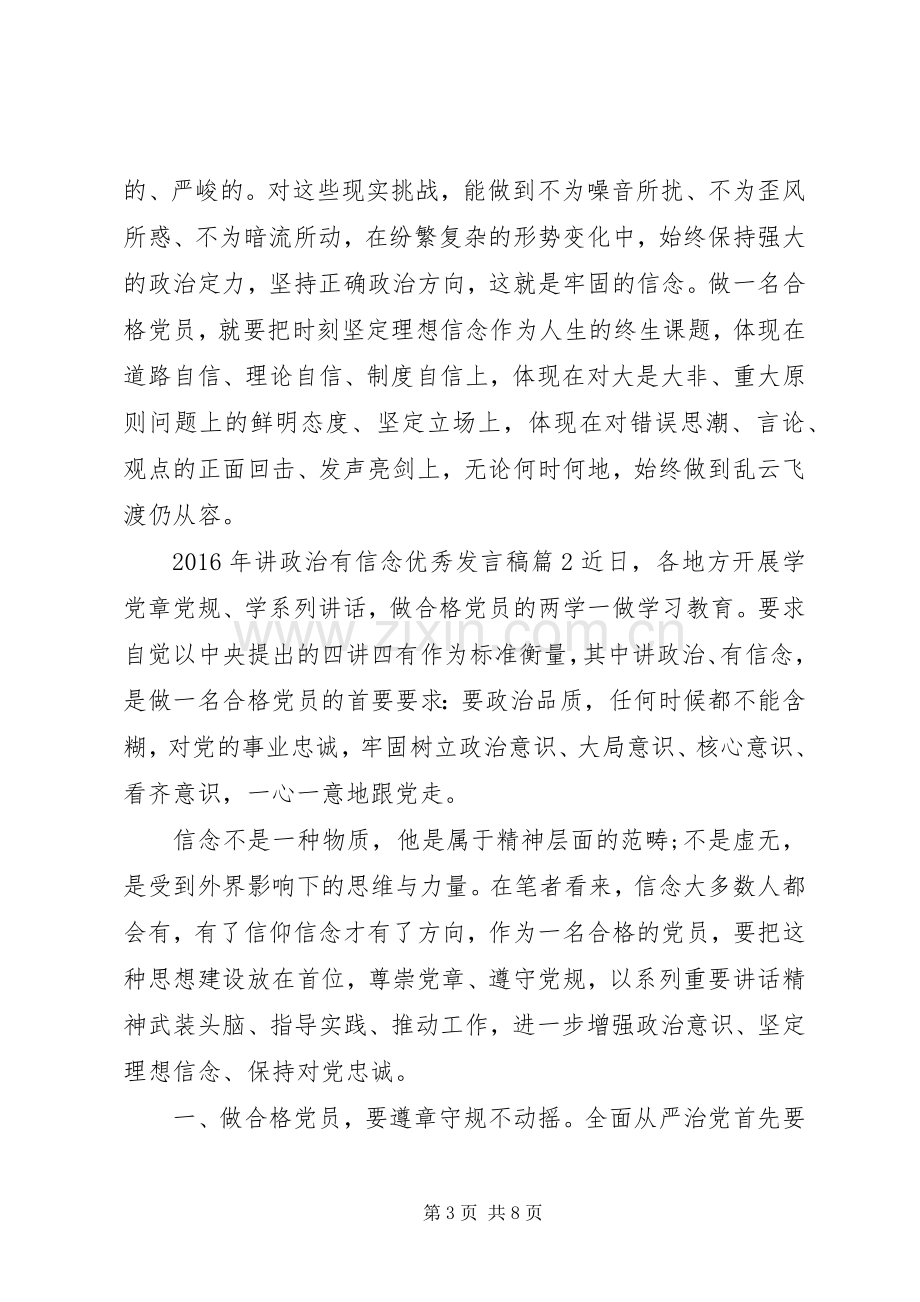 XX年讲政治有信念优秀发言.docx_第3页