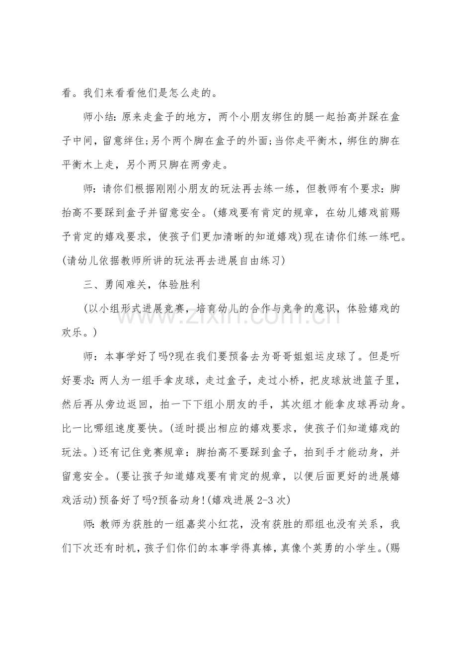 中班健康两人三足教案反思.doc_第3页