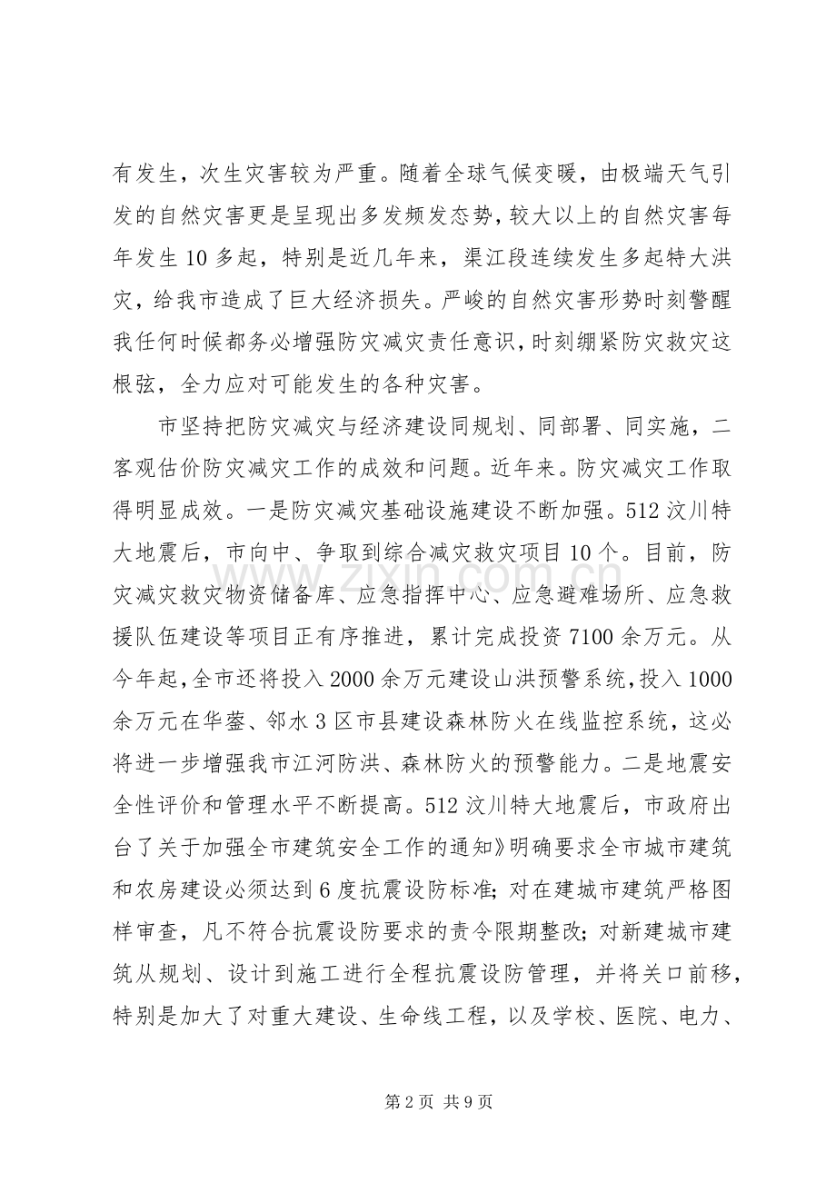 领导在防灾演习大会讲话.docx_第2页