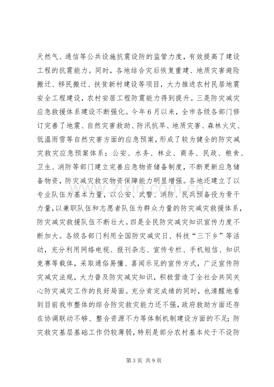 领导在防灾演习大会讲话.docx_第3页