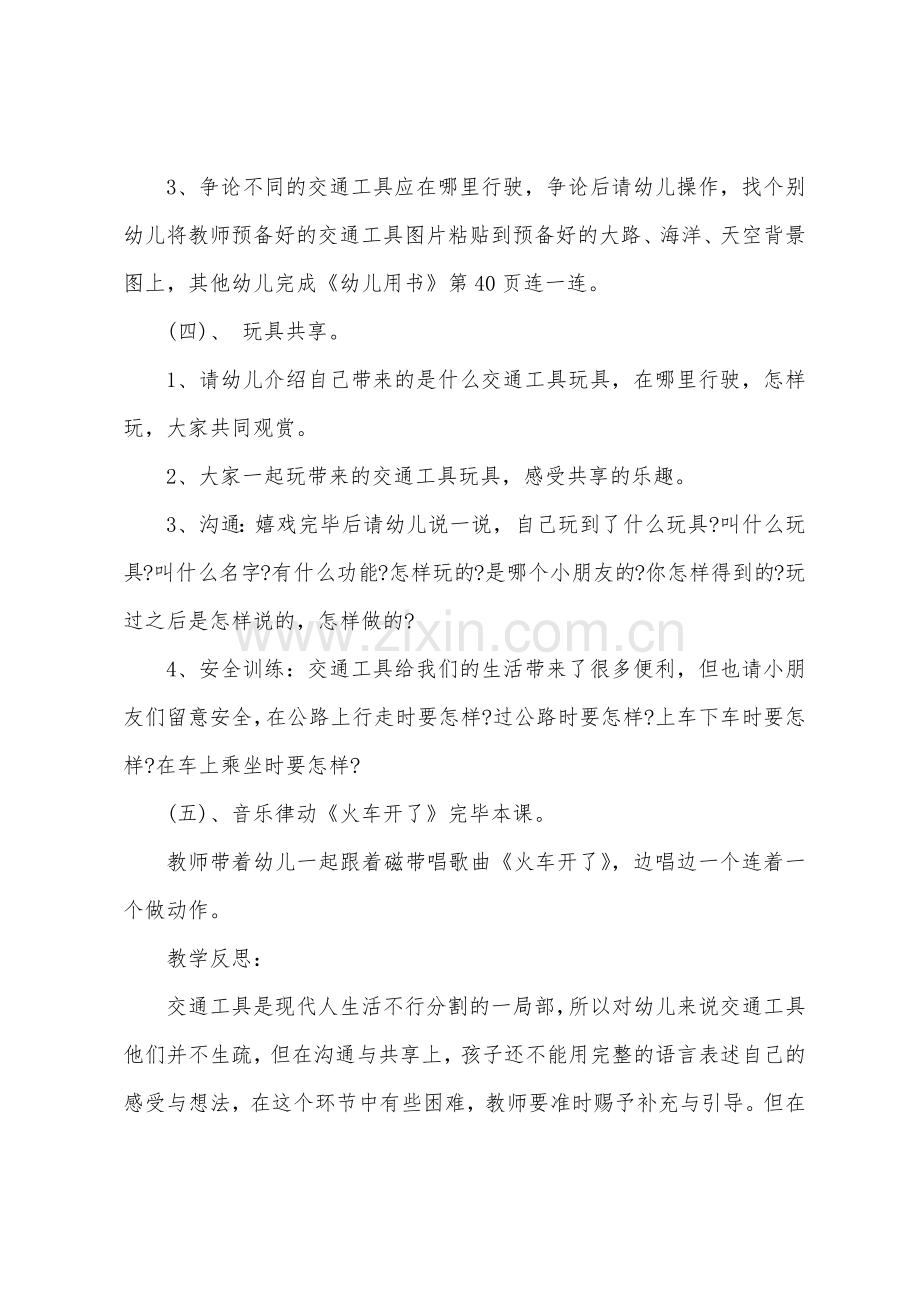 中班主题有用的交通工具教案反思.doc_第3页