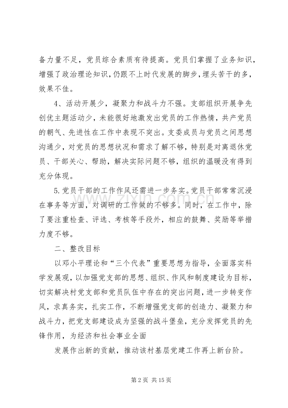 界溪口村党支部分类定级整改提高实施方案.docx_第2页