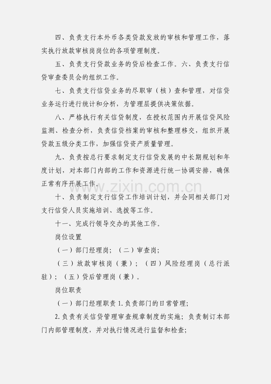 信贷部经理岗位职责.docx_第2页