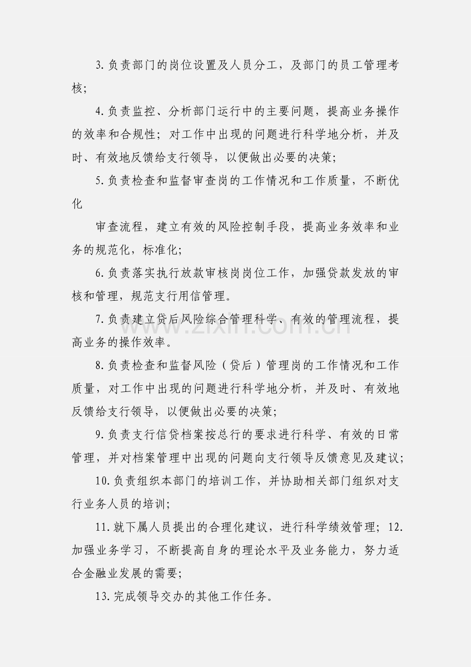 信贷部经理岗位职责.docx_第3页