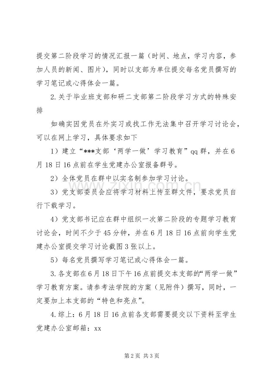 “两学一做”学习教育第二专题学习讨论实施方案.docx_第2页