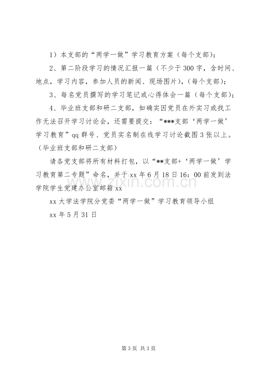 “两学一做”学习教育第二专题学习讨论实施方案.docx_第3页