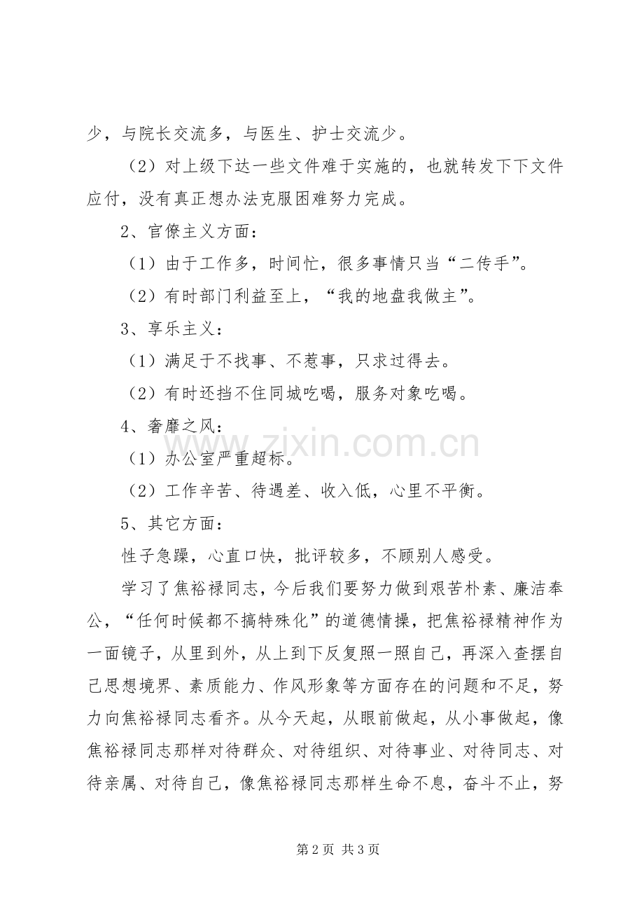 践行三严三实主题活动交流发言材料.docx_第2页