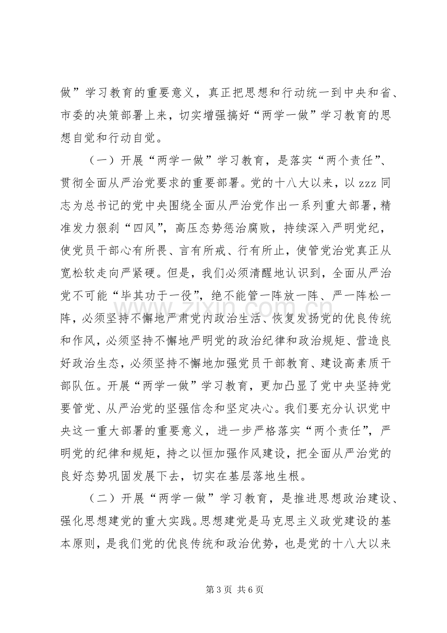 全县两学一做学习教育工作座谈会讲话稿.docx_第3页