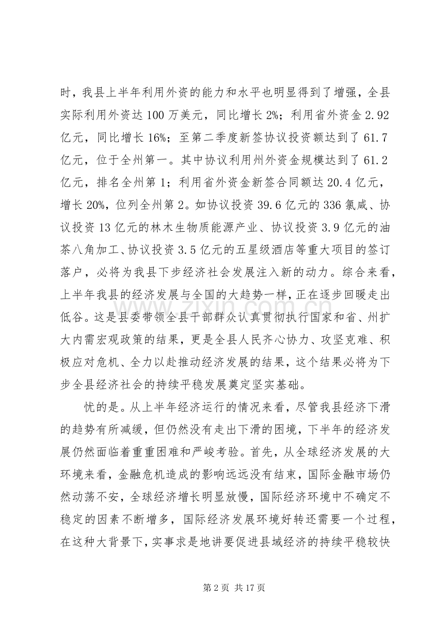 县长在理论中心组学习会议上的发言稿.docx_第2页