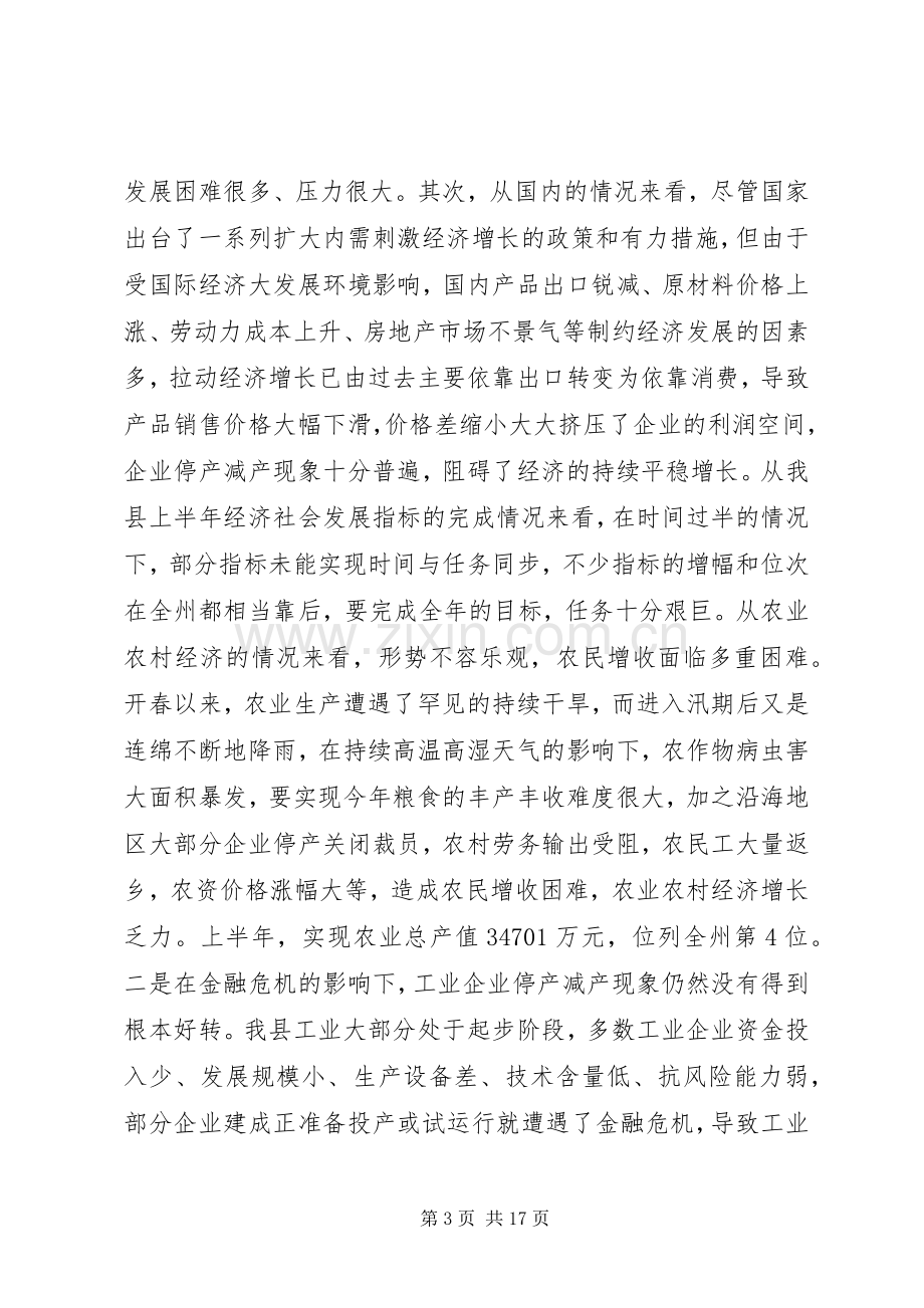 县长在理论中心组学习会议上的发言稿.docx_第3页