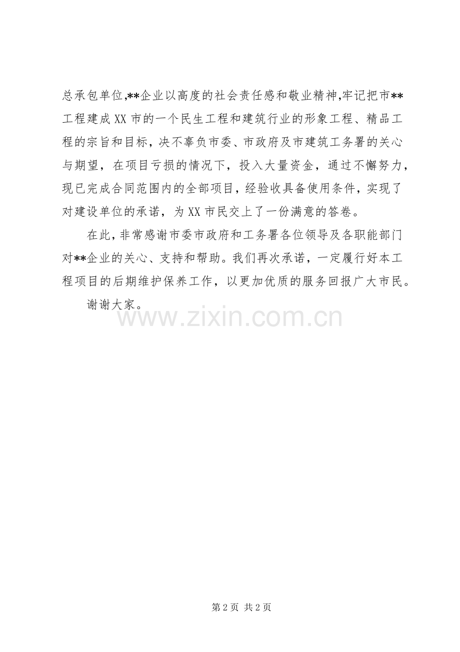 大楼工程交接会议讲话稿.docx_第2页