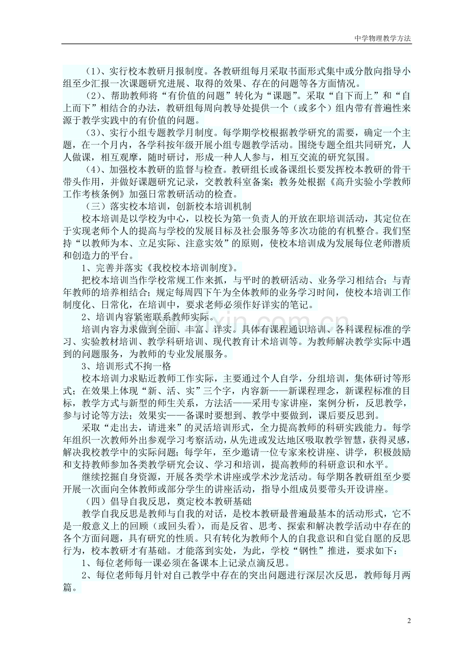 新课程校本教研实施方案.doc_第2页