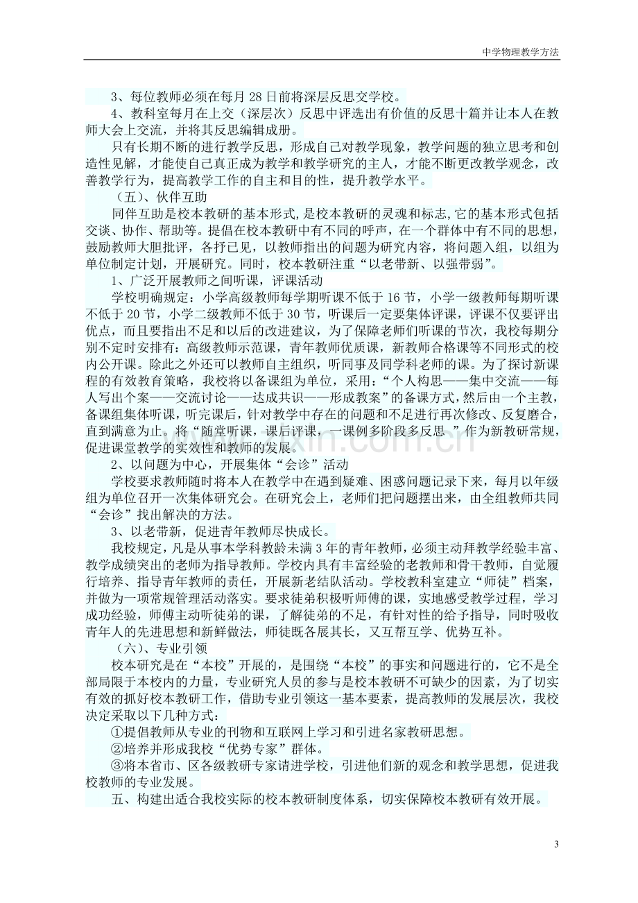 新课程校本教研实施方案.doc_第3页