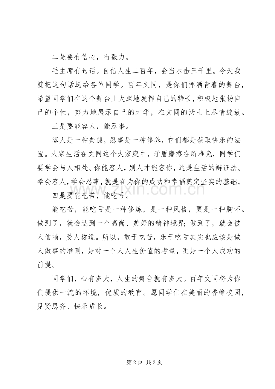 秋季开学典礼讲话：做一个品学兼优的文同学子.docx_第2页