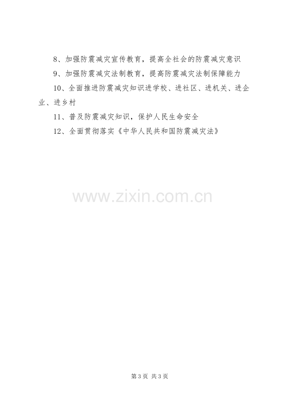 小学防震减灾活动实施方案.docx_第3页