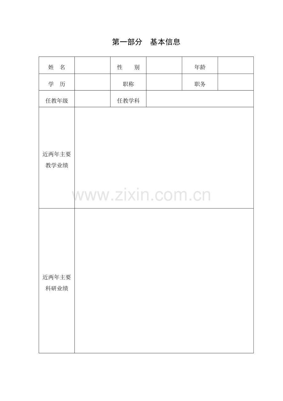 基于问题解决的教师专业发展规划表.doc_第2页