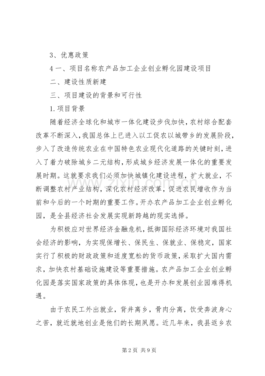 青年创业园建设实施方案 .docx_第2页