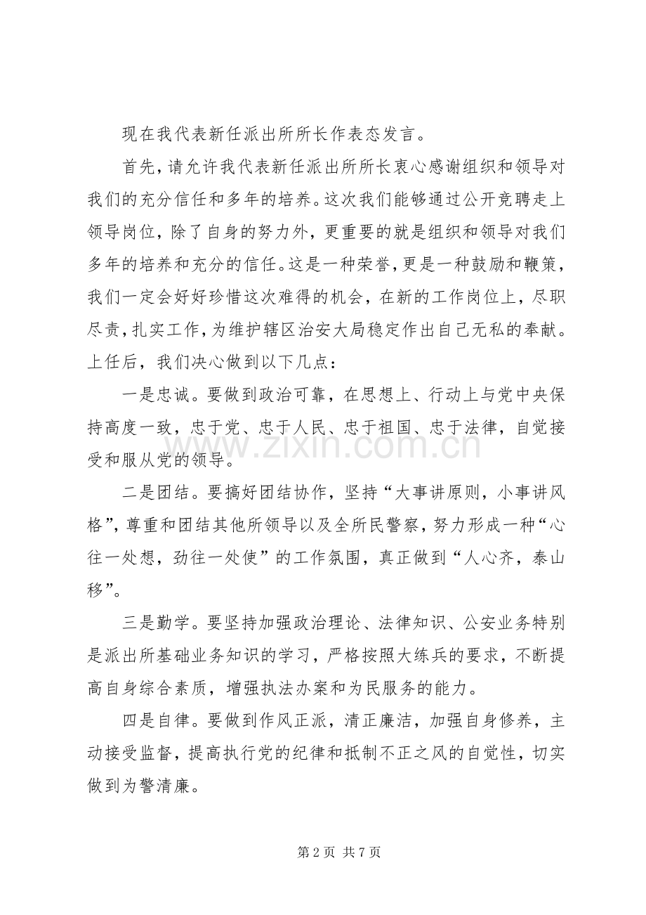 任职表态的发言稿.docx_第2页