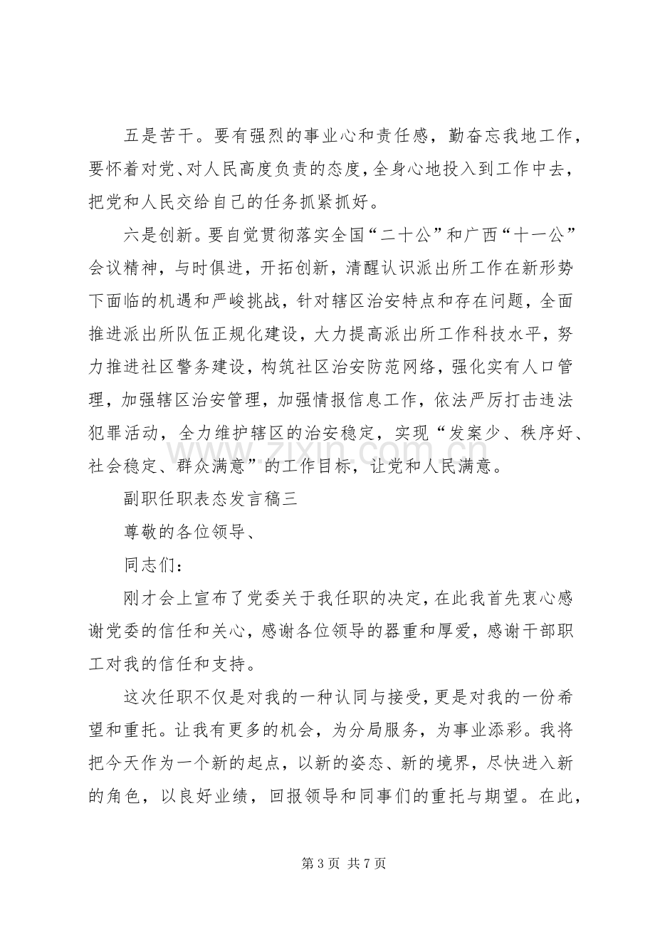 任职表态的发言稿.docx_第3页