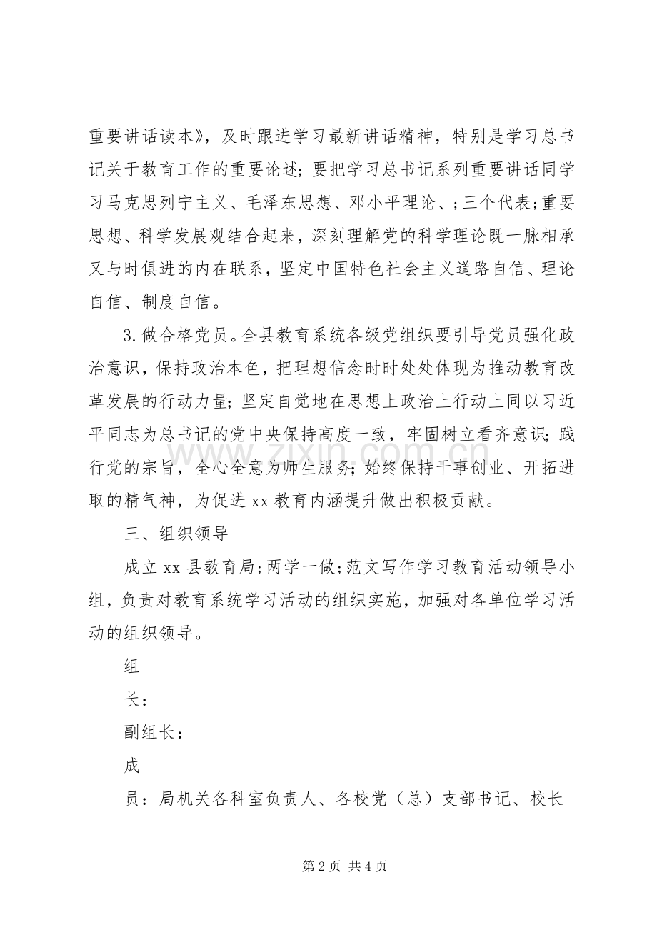 教育局XX年两学一做学习教育方案.docx_第2页