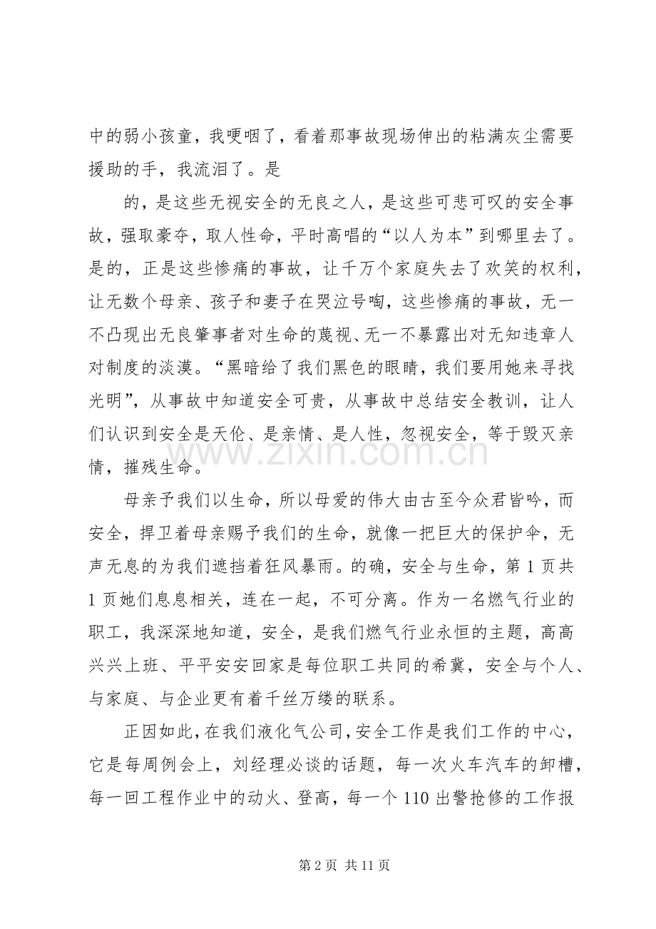 征文演讲稿范例：关注安全,平安是福.docx_第2页