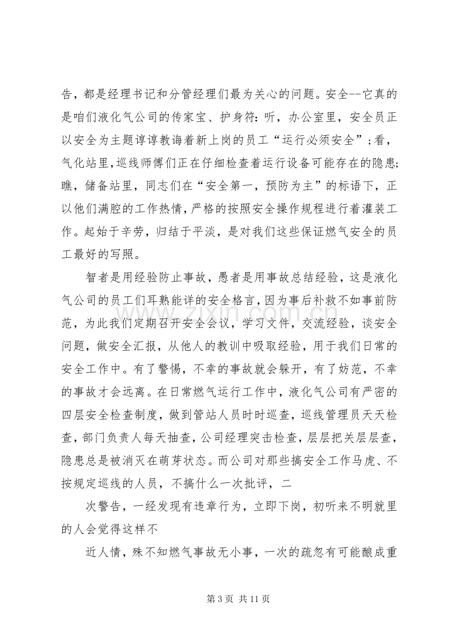 征文演讲稿范例：关注安全,平安是福.docx_第3页