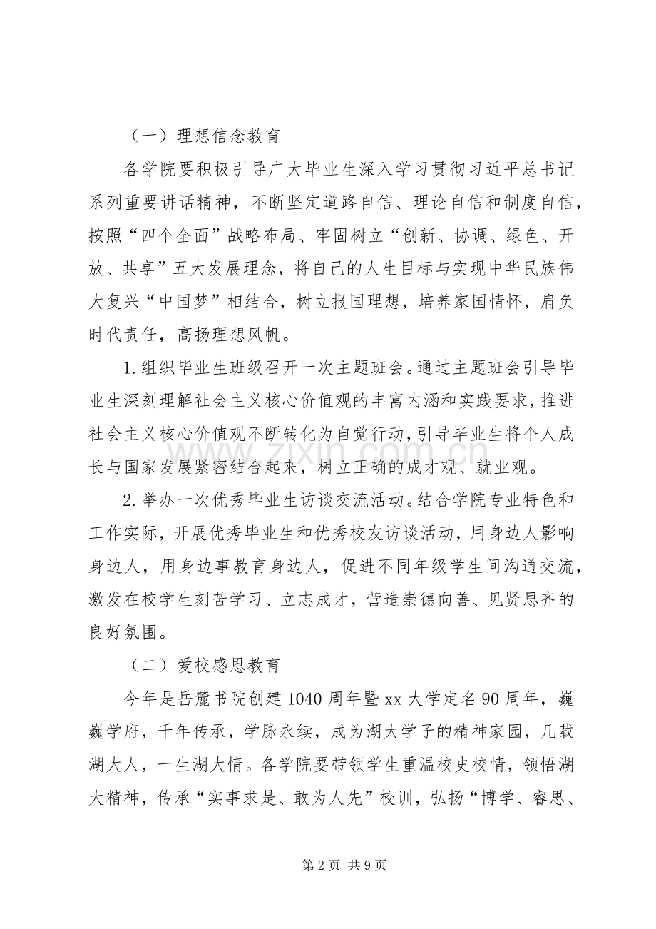 大学XX年“毕业季”主题教育活动实施方案.docx_第2页