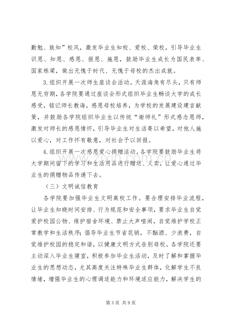 大学XX年“毕业季”主题教育活动实施方案.docx_第3页