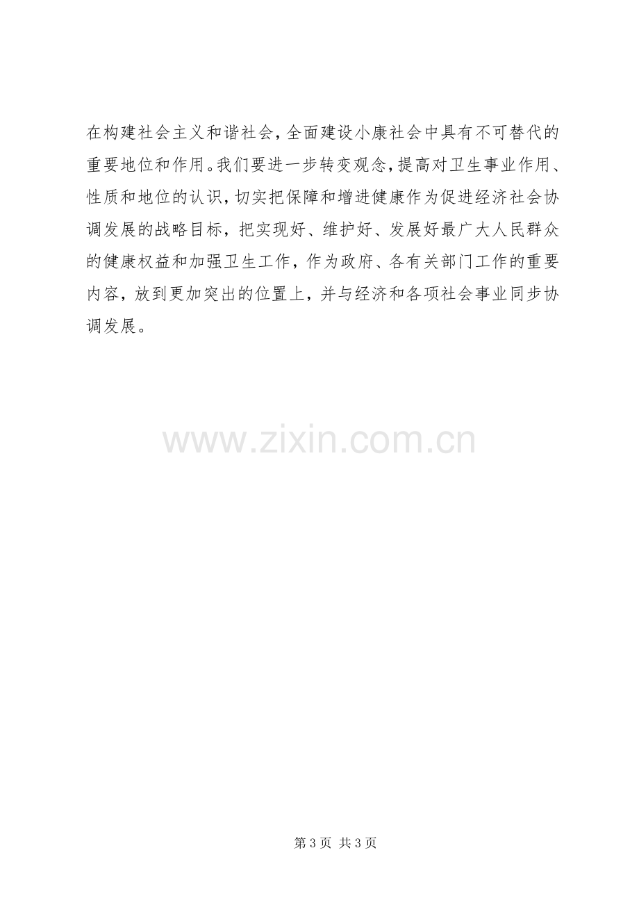 全县卫生工作大会发言提纲材料.docx_第3页