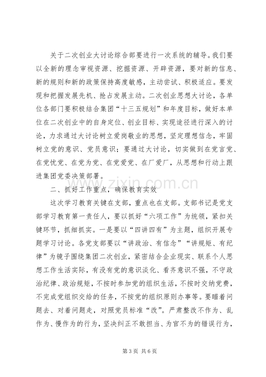 集团公司“讲政治有信念”专题汇报学习讨论会讲话稿.docx_第3页