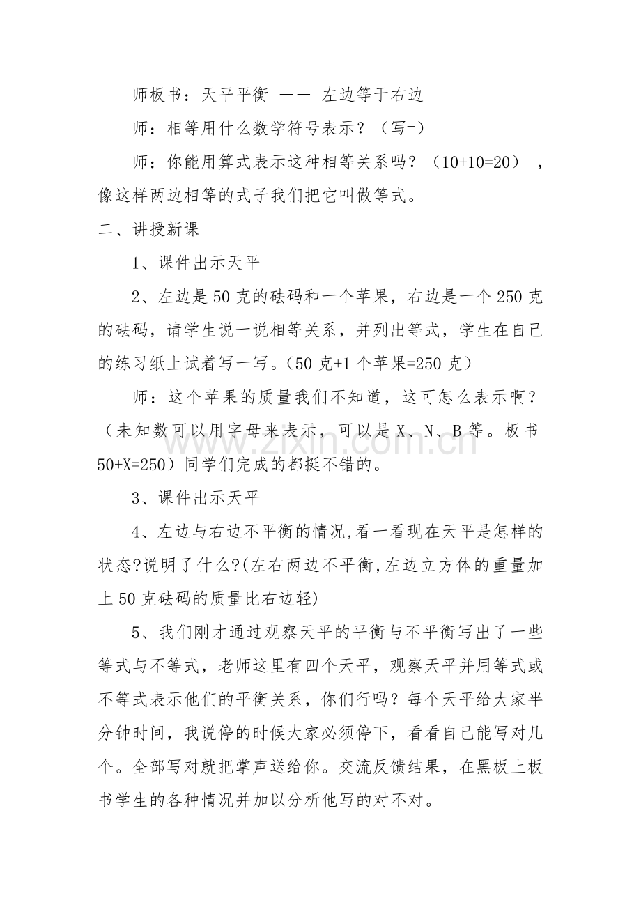 小学数学北师大2011课标版四年级认识方程-等量关系.doc_第2页