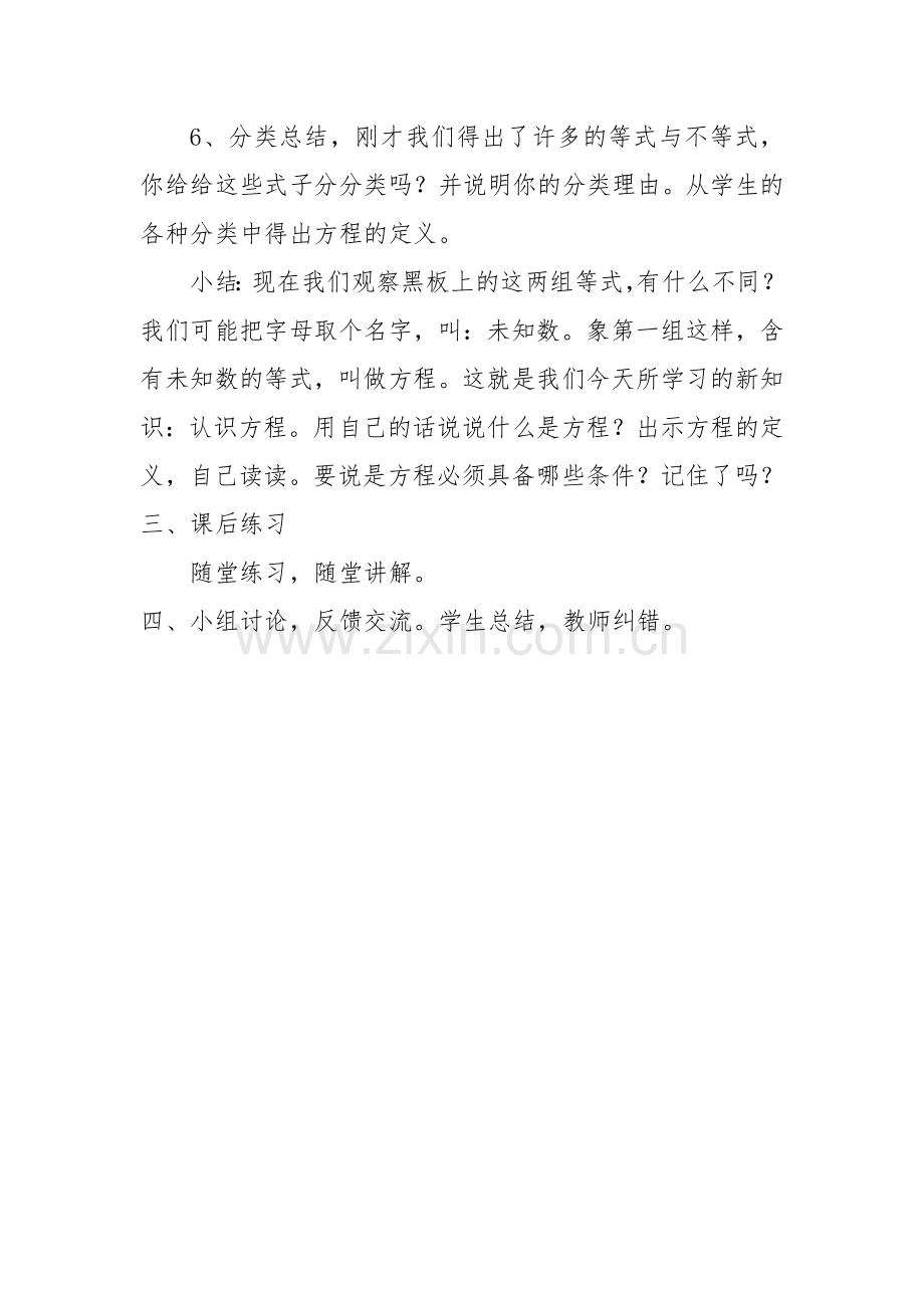 小学数学北师大2011课标版四年级认识方程-等量关系.doc_第3页