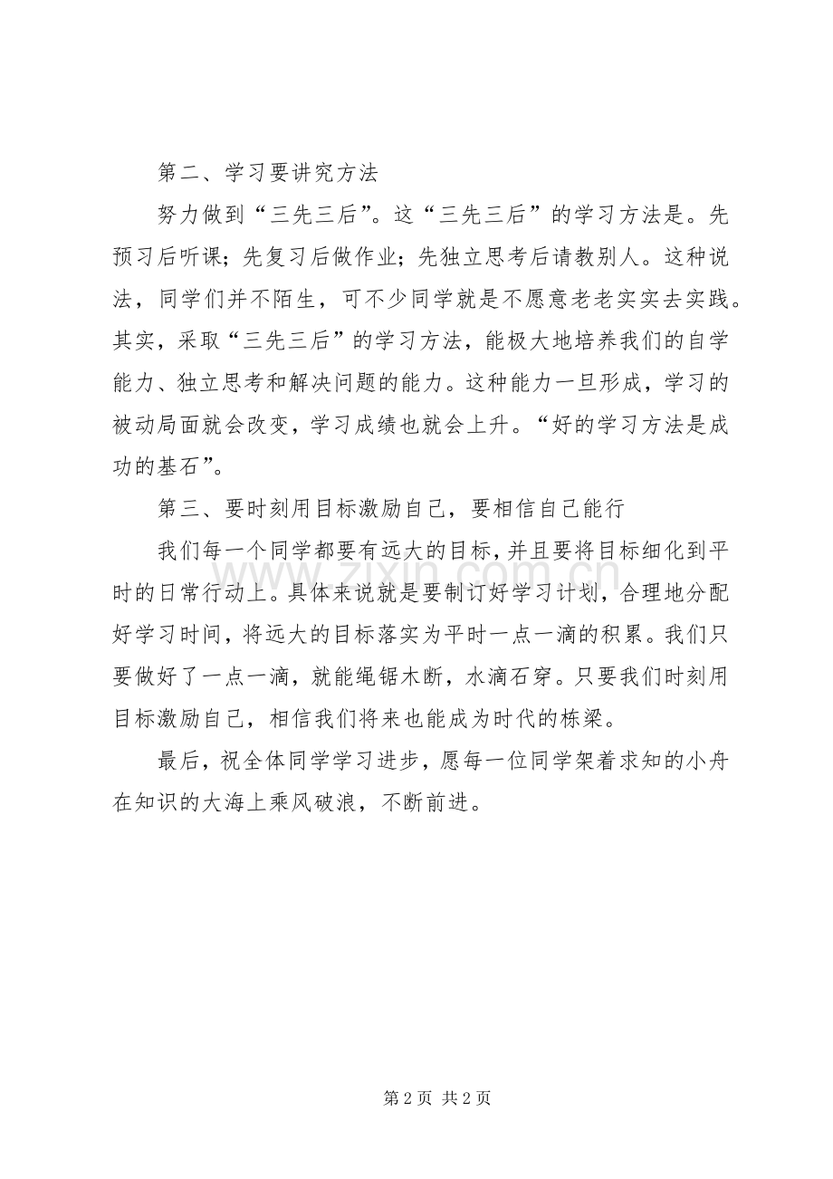 开学典礼教导主任发言3(5).docx_第2页