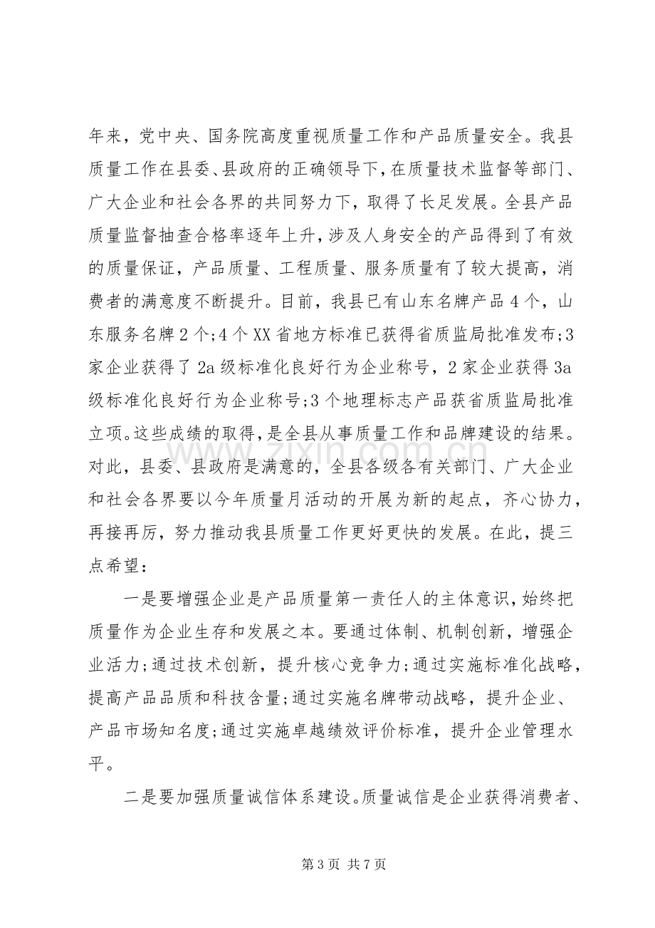 活动启动仪式演讲致辞范文3篇.docx_第3页