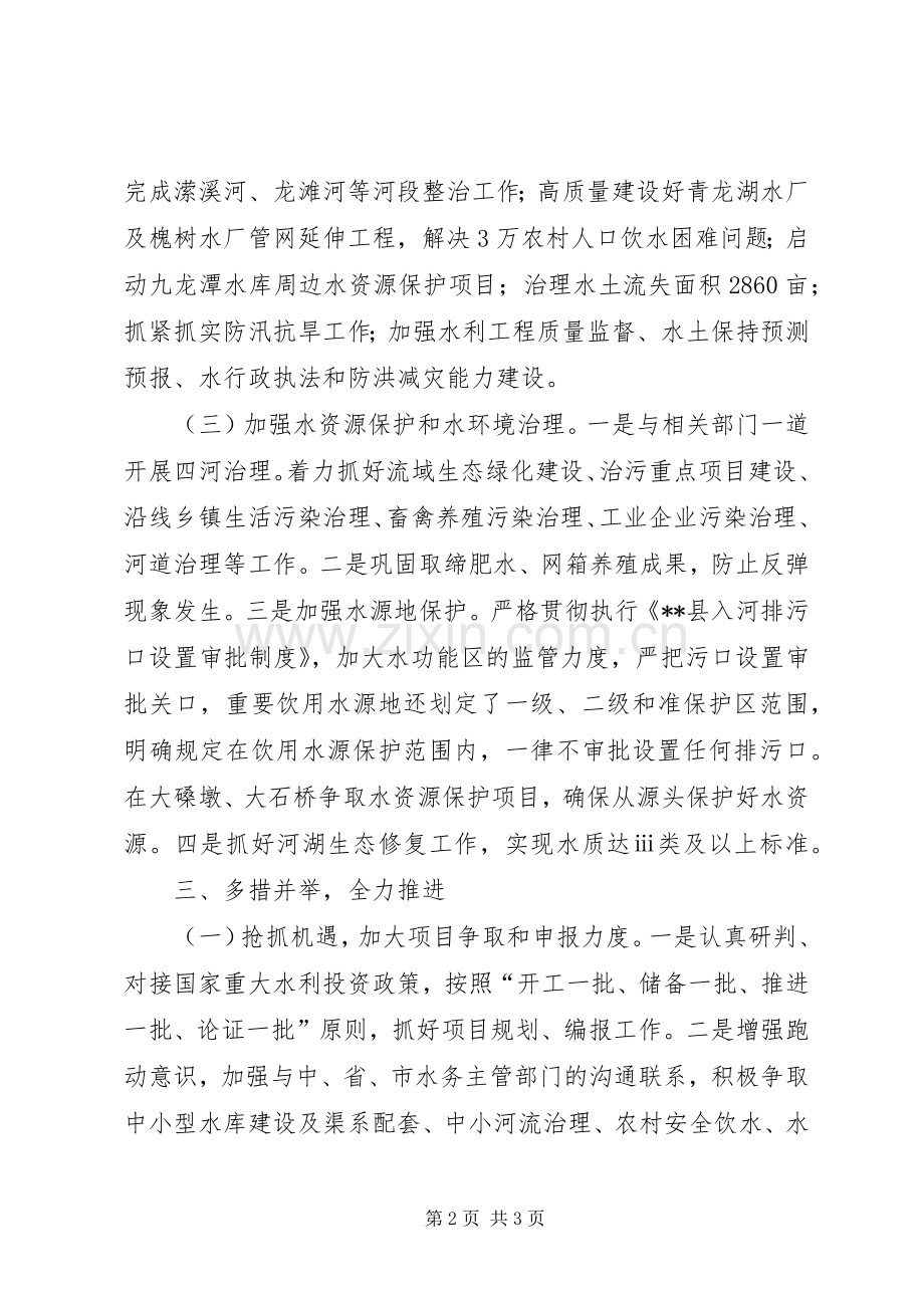 全县经济工作会议发言材料提纲.docx_第2页