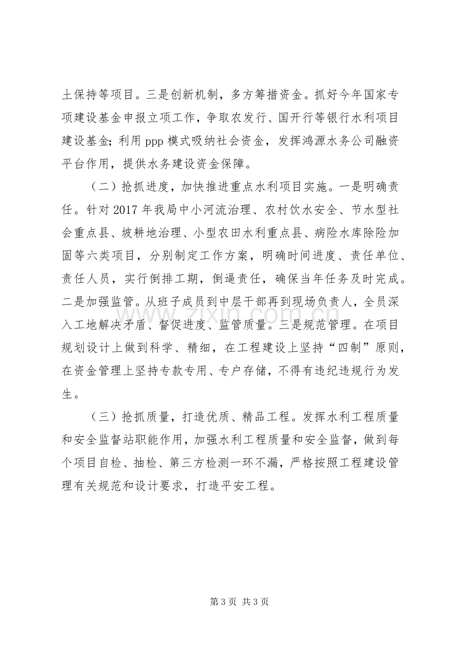 全县经济工作会议发言材料提纲.docx_第3页