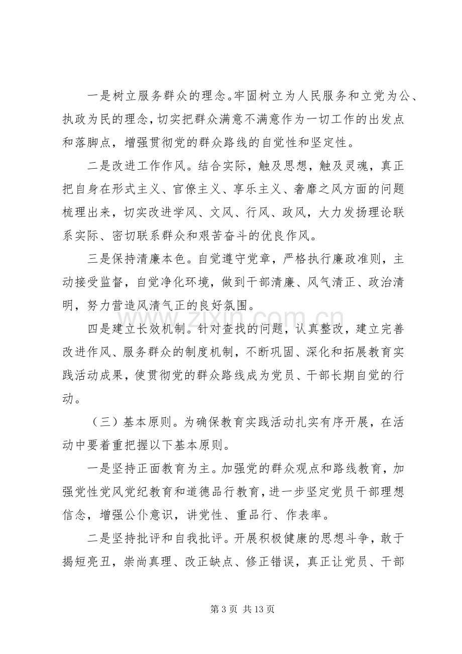 关于在全省水文系统深入开展党的群众路线教育实践活动方案.docx_第3页