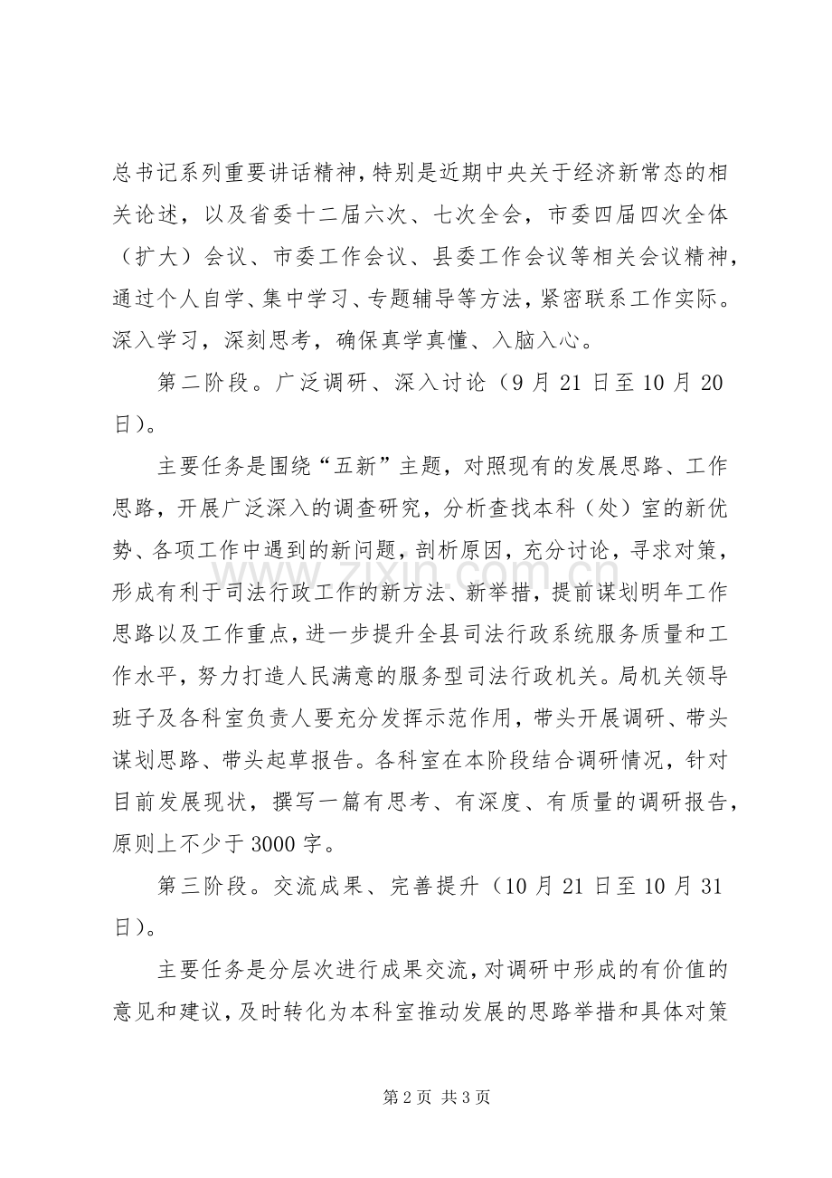 司法局五新大调研大讨论活动实施方案.docx_第2页